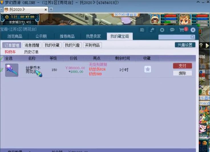 梦幻西游|梦幻西游:第一棒子285w光速售出,两把千伤无级别汇聚于一个团队
