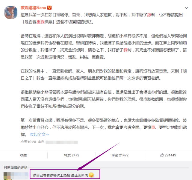 欧阳娜娜|欧阳娜娜公开道歉：第一次遇到这种情况很自责，多数人选择不原谅