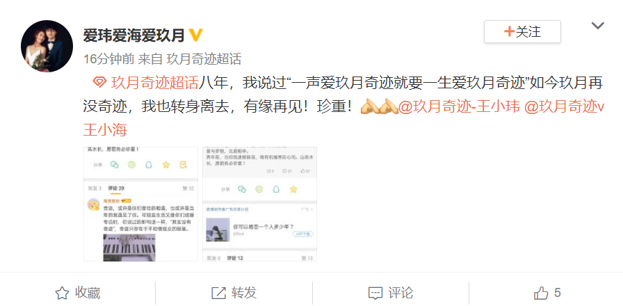 玖月奇迹|玖月奇迹宣布离婚男方净身出户，相恋12年结婚2年，粉丝心疼女方14年的付出！