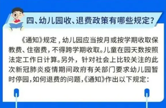 #幼儿园#各地幼儿园明确开学时间后，关于退费、学位、请假问题，一次讲清