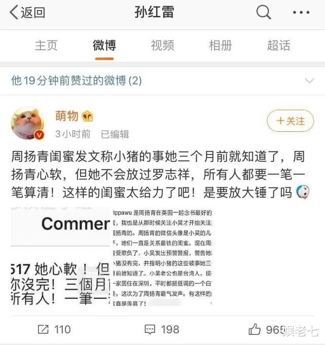 『孙红雷』孙红雷兑现承诺，公开指责罗志祥: 你要给周扬青一个说法