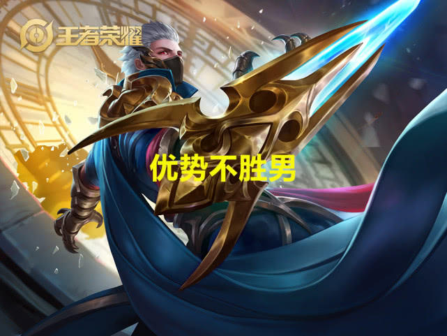 #王者荣耀#王者荣耀：玩这四个英雄别拖后期，他们不是菜，是真的没输出！