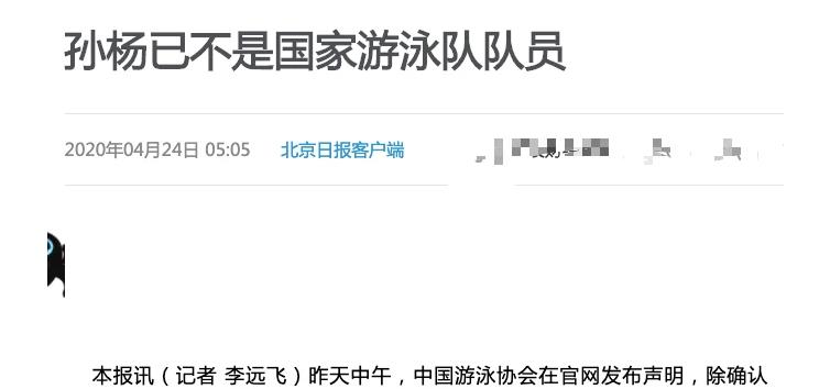 『孙杨』凌晨五点，北京权威媒体解读泳协官宣：孙杨从此再不是中国队成员