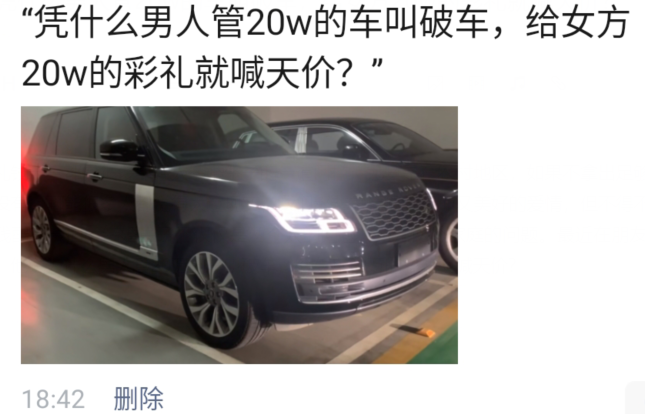 |为什么一个男人会管20万的车叫小破车，却管20万的彩礼叫天价？？哈哈哈哈！