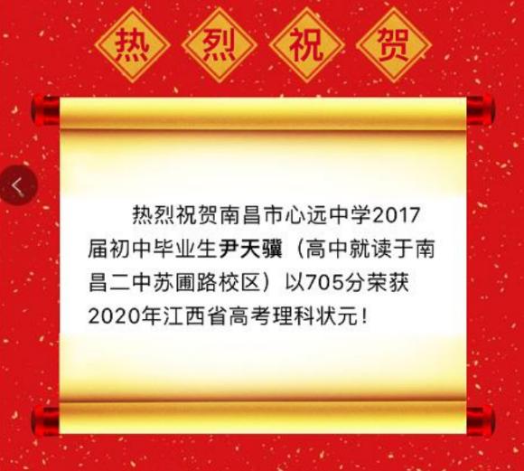 江西|2020年江西高考状元出炉，文科状元居然来自民办学校！