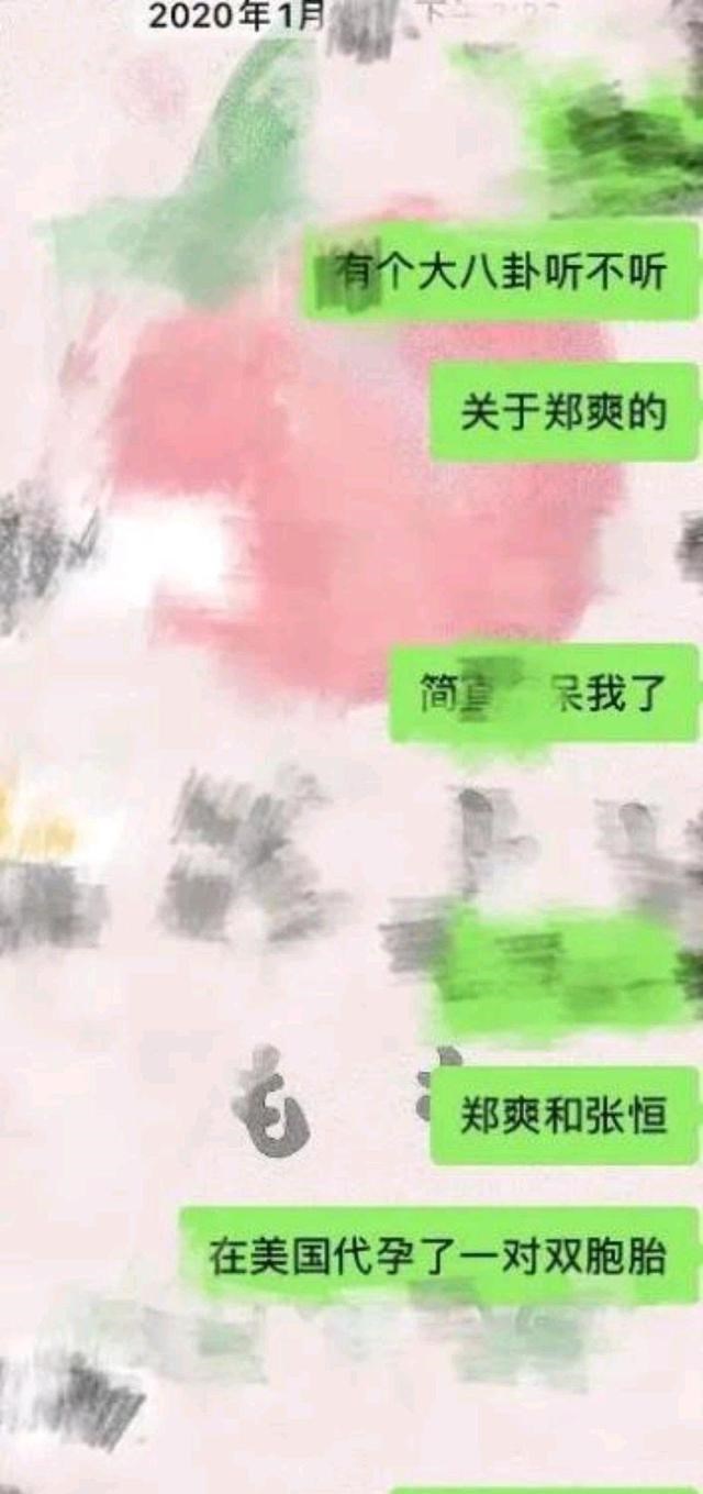 上错花轿嫁对郎|张恒疑似拿孩子炒作？郑爽人财两空还被曝出代孕，马天宇再添猛料