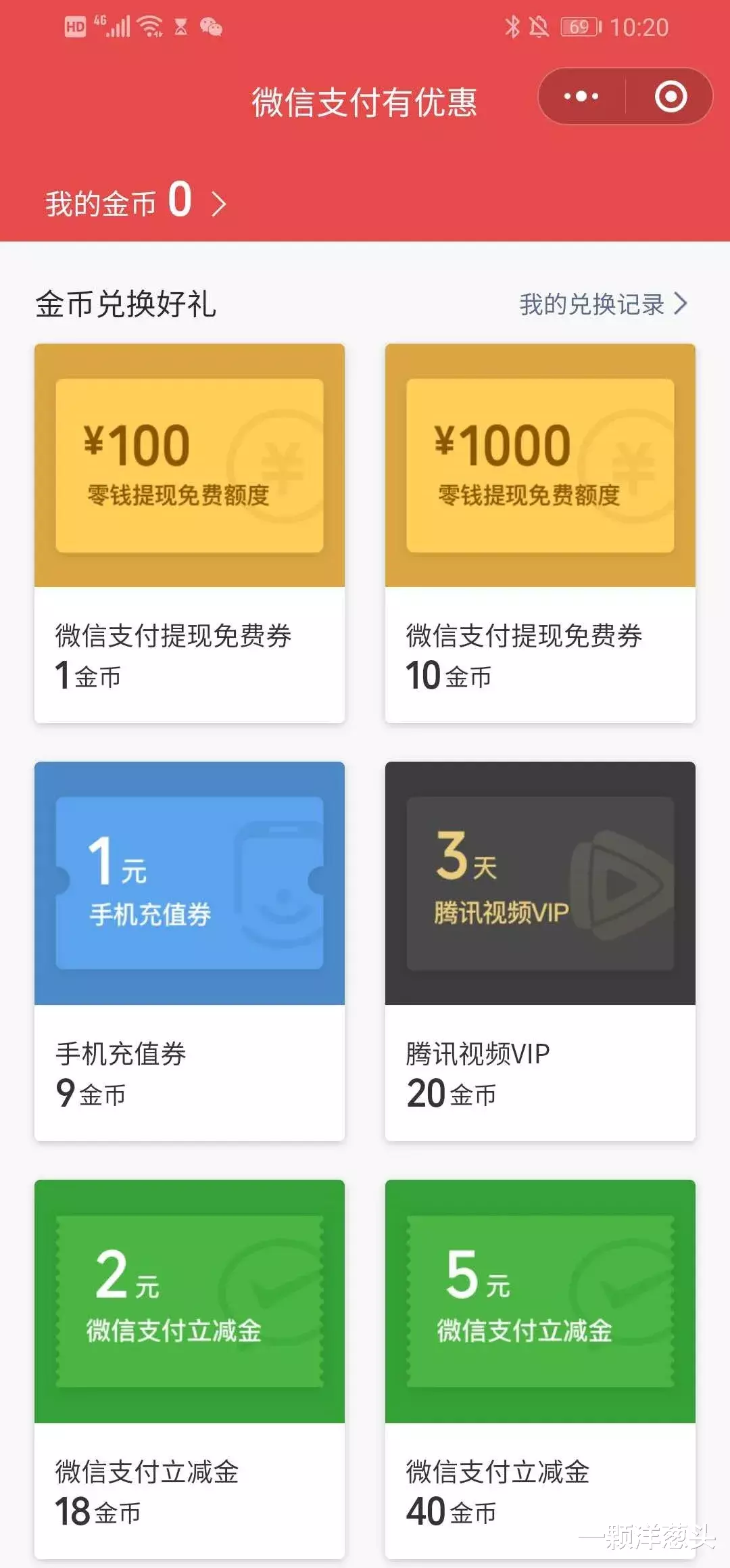 #微信#微信免费提现,劲爆薅羊毛