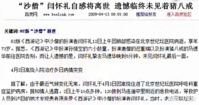 沙僧|沙僧扮演者去世，遗憾未见到八戒死不瞑目，八戒到场说了什么？