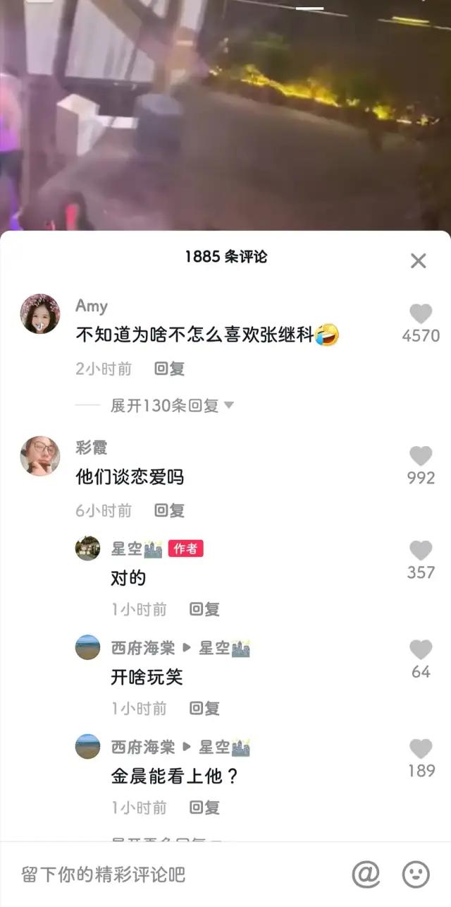 金晨|金晨和张继科要是相爱，真是为民除害