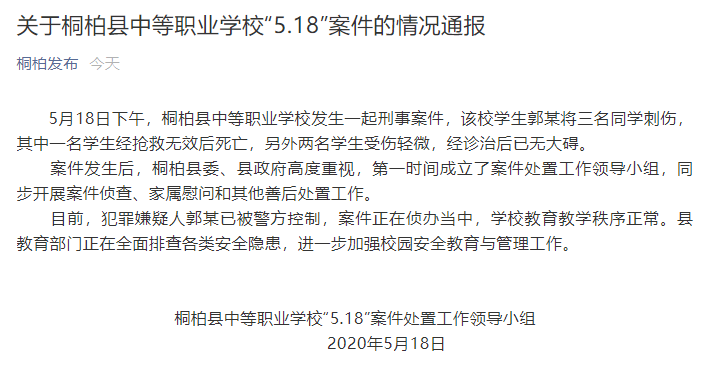 「河南」河南一学校发生命案，1死2伤通报来了