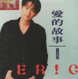 『孙耀威』孙耀威情史大曝光：错过酒井法子，抛弃郑家榆，被应采儿“拉黑”