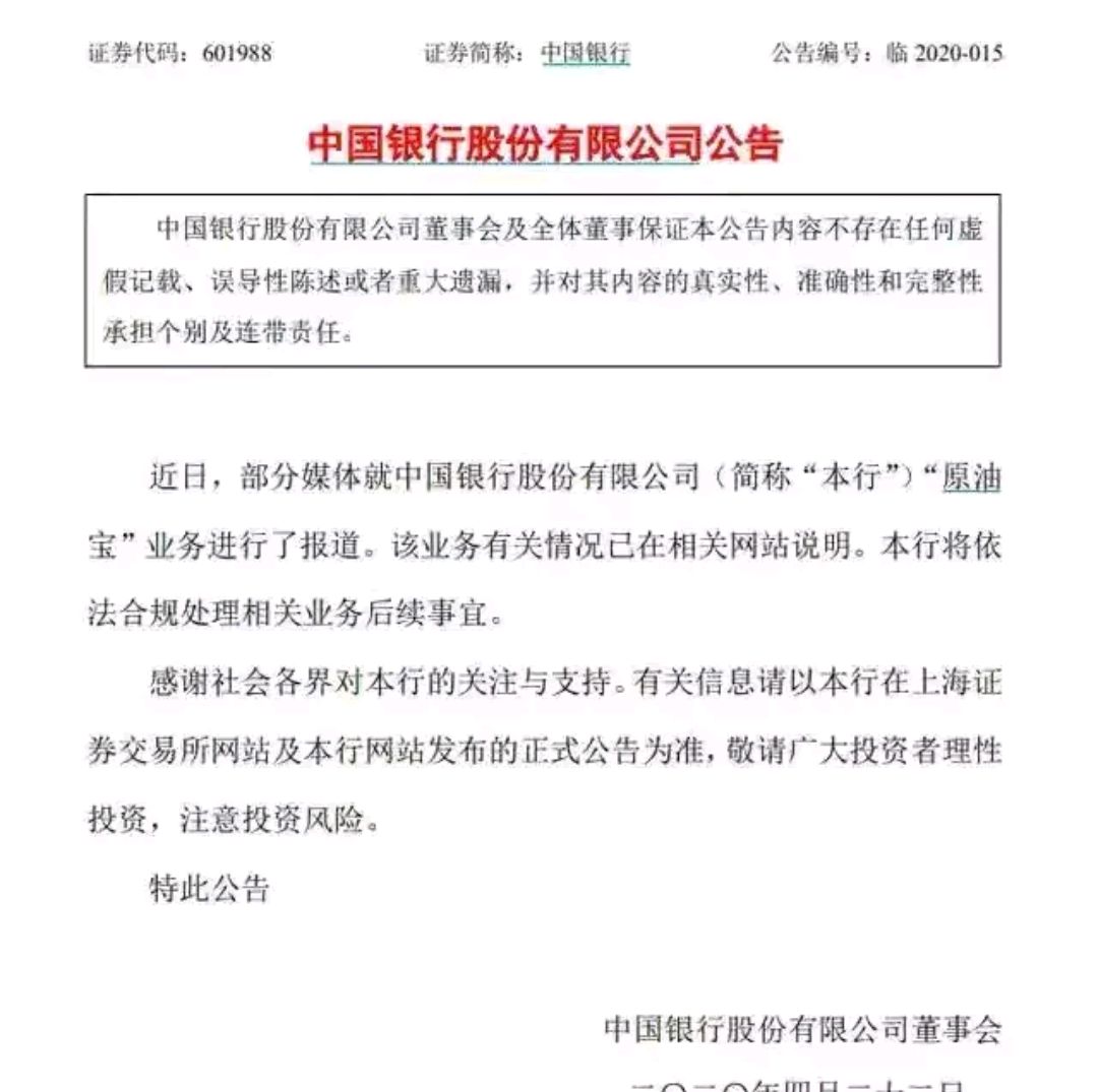 退休：“华尔街定律”之下，中行被割走300多亿，或许这只是阴谋的开始