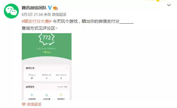 微信@微信版“花呗”正式上线，你有多少分？