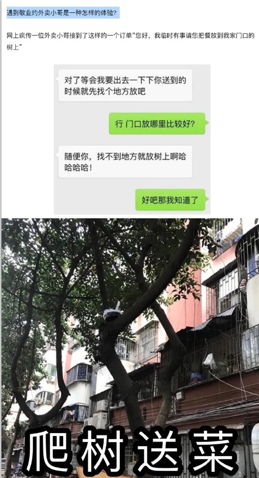 外卖小哥|“网恋女友终于奔现，我是不是被骗了...”网友：不要给我，哈哈哈哈