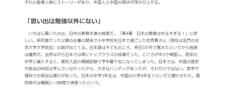 『』日媒再曝大料：日本初三相当于中国四年级！