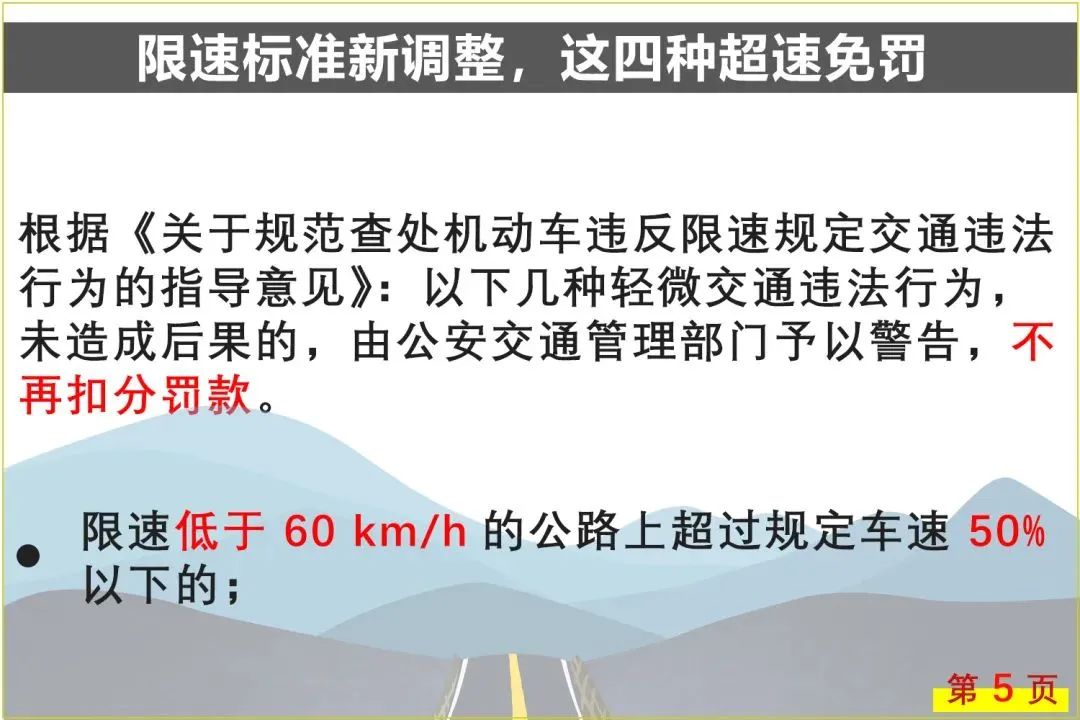 超速|11月起，全国高速将统一限速，这4种超速不再扣分罚款！