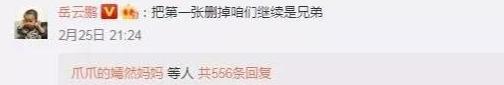 岳云鹏|郭麒麟晒德云社小聚照,岳云鹏:把第一张删掉咱们继续是兄弟