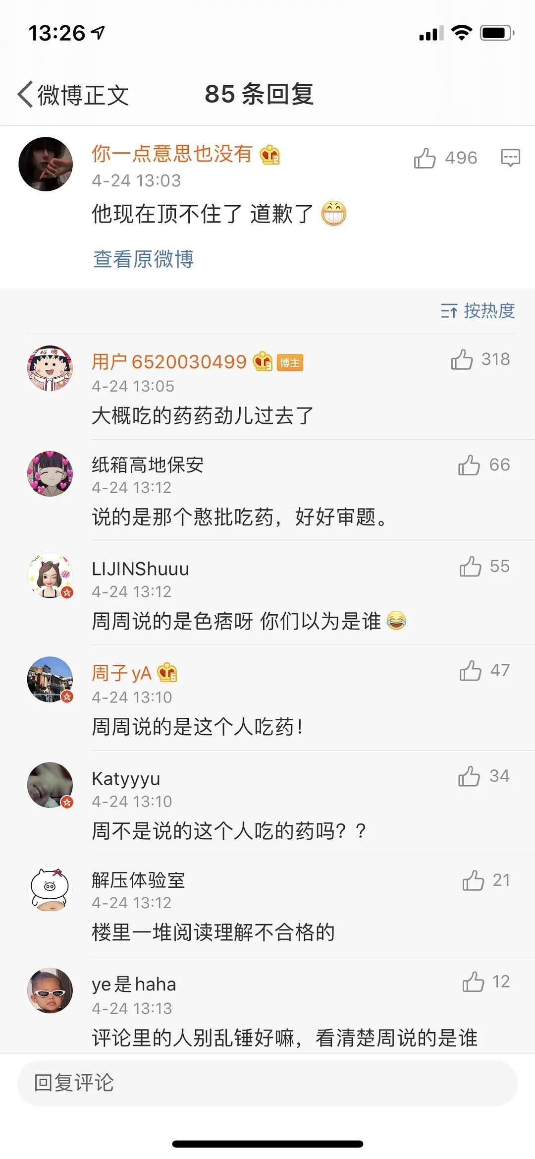 【pdf】周扬青小号再爆料 关于蝴蝶姐姐和色痞