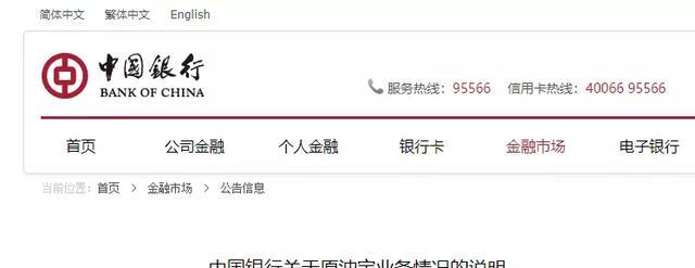 原油宝@因原油宝倒贴事件，中行领导已被监管约谈！投资者：都倾家荡产了