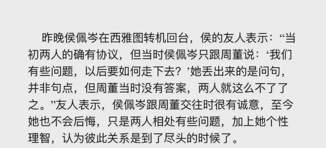侯佩岑|周杰伦侯佩岑分手的内幕竟然是这？！难怪昆凌至今都耿耿于怀…