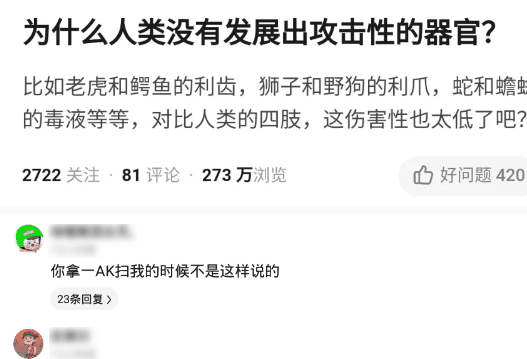 “为什么人类没有发展出攻击性的器官?”