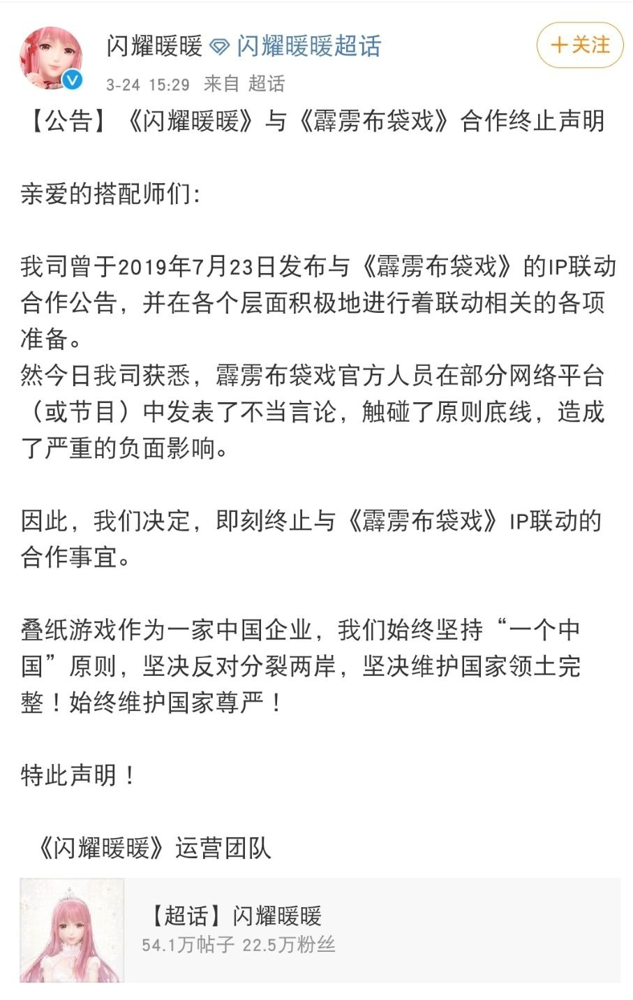 「」凉凉！霹雳布袋戏官方人员发布不良言论，或将被封杀