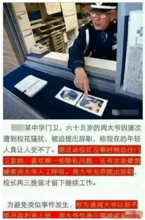 大爷 六十五岁的门卫周大爷因屡次遭到校花骚扰，被迫提出辞职，称现在的年轻人真让人受不了