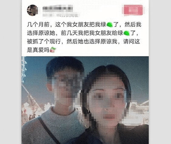 |“女朋友绿了我，我也绿了她，我们还在一起是真爱吗？”哈哈哈哈