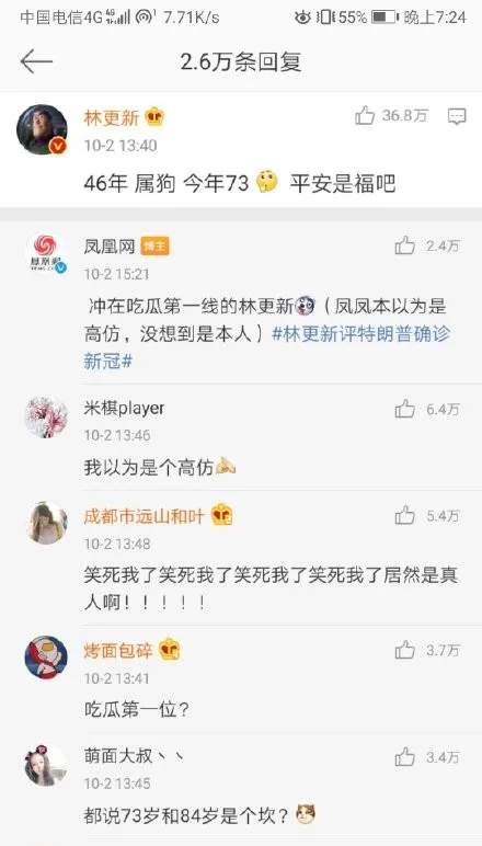 林更新|川普确诊新冠,林更新热评上了热搜!很有内涵!73岁是个坎?