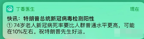 林更新|川普确诊新冠,林更新热评上了热搜!很有内涵!73岁是个坎?
