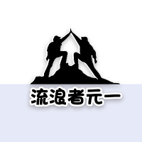 唐作理说生活