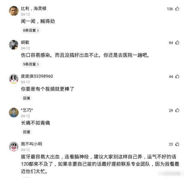 小叶娱记 “医生说消肿才给拔，半夜起来我就给拔了”评论区炸锅了！