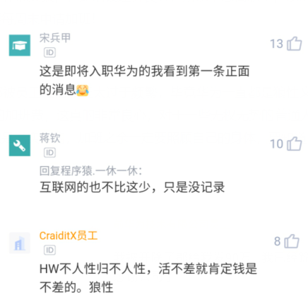 「加班费」华为员工感叹：同事离职，拿28个月加班费走了，太羡慕了！