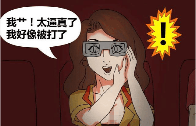 电影|搞笑漫画: 美女第一次看4D电影，感受到了真实的“刺激”