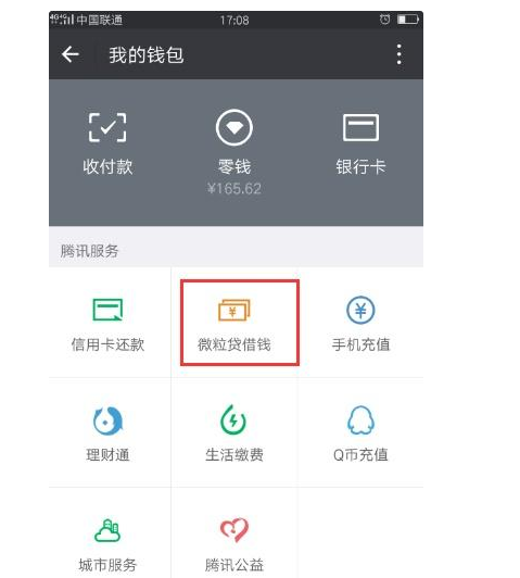 微信|微信版“借呗”挑战支付宝，满足这3个条件才能开通，还不赶紧试试？