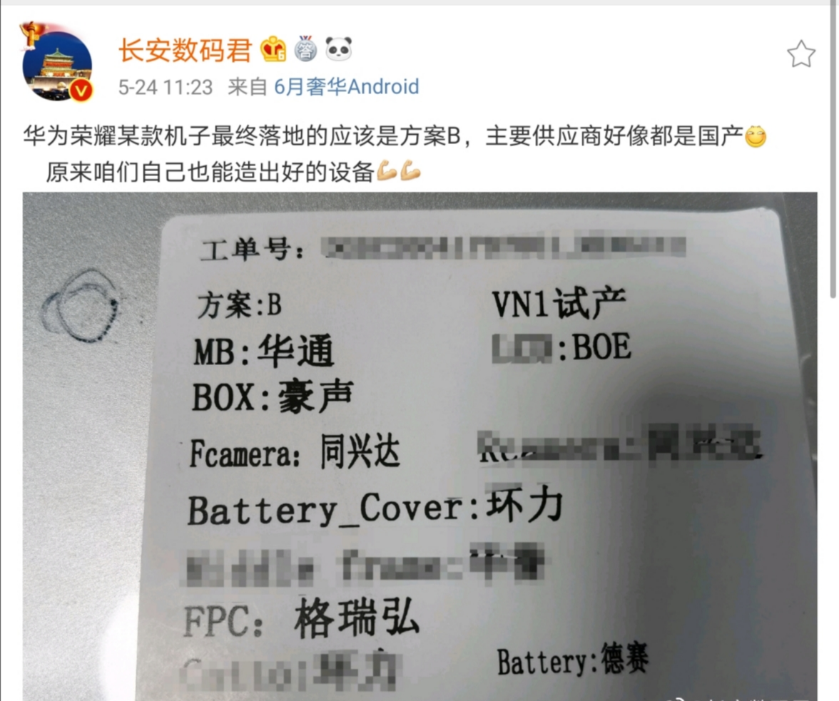 「华为」华为启动B计划打破垄断，全球首款纯国产手机即将面世！