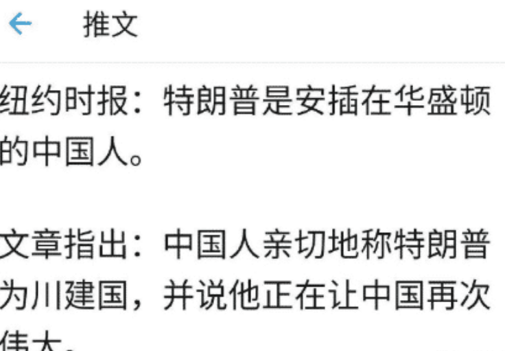 美国▲美国著名媒体发表文章:总统是中国人,他们亲切地叫他川建国!川普:哑口无言