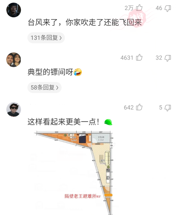 |“我需要把这套户型卖出去，应该怎么介绍？”果然神评！