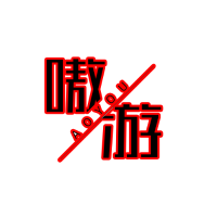 我不用谁可怜