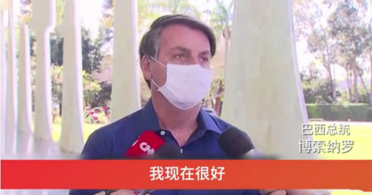 巴西|巴西总统出现肺炎症状！对中方宣布重大决定！美插手也晚了