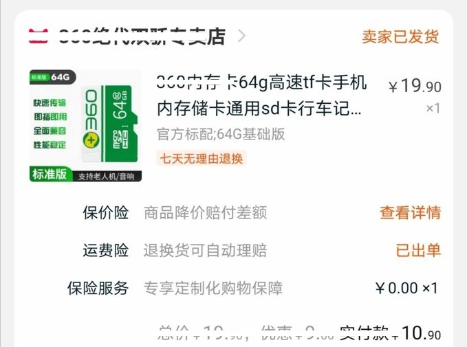 |不到11的64G-TF卡测试 ，靠谱吗？