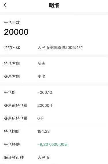 「中行」投资中行原油宝，9万本金倒欠银行16万，维权之路多艰难