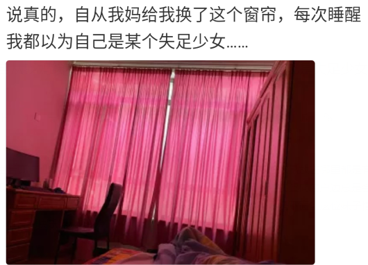 |“每次醒来,我都觉得自己是失足少女”,哈哈哈哈