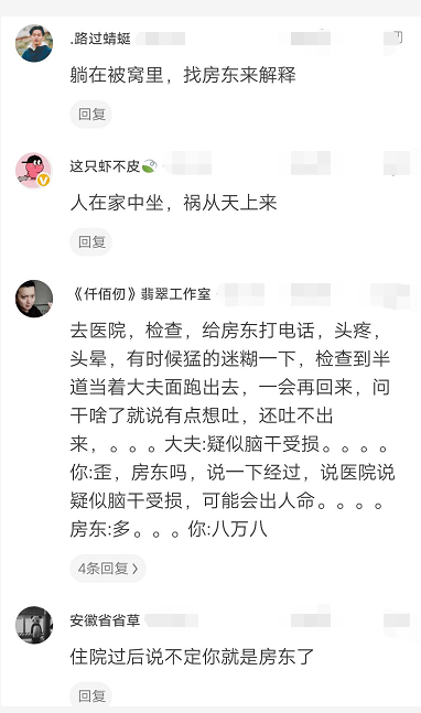 蚊子|“这种情况我是找房东？还是楼上的新婚夫妇？”哈哈哈！神评出现了！！