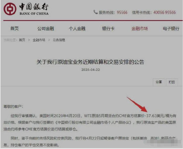 [中行]全世界都跑了，就你没跑！一把亏了300亿