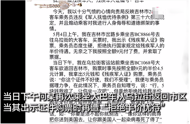 【核潜艇】退伍军人拿军残证购票，遭乘务员辱骂：活不起就别活，后续来了