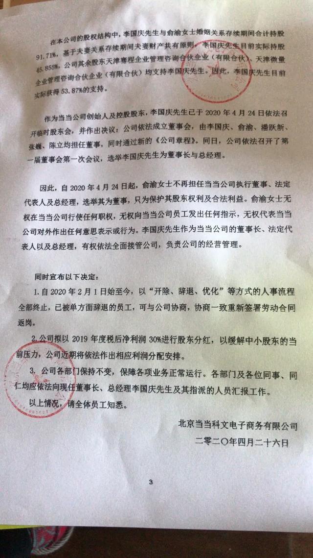 「当当网」抢章大战，李国庆突袭当当，亲提11枚公章，36枚财务章，重100斤