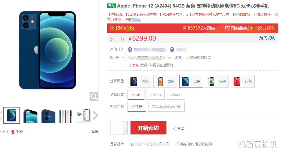 苹果|4款苹果12哪个销量最差？iPhone12 mini扑街！