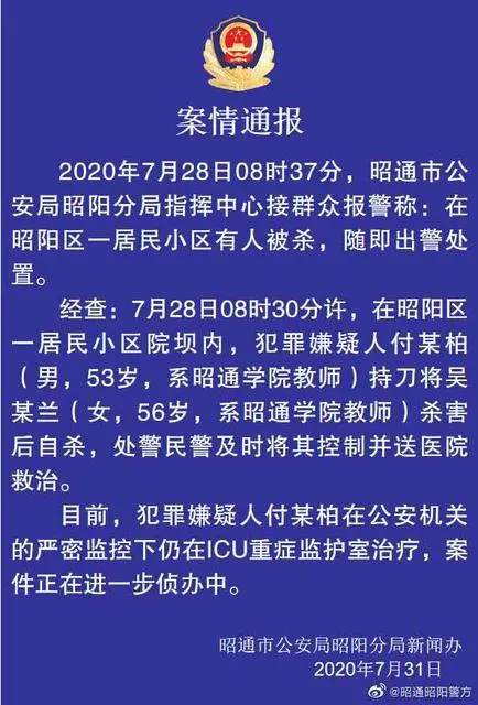 昭通学院|昭通学院一男教师持刀将女同事杀害，曾被爆与学生有不正当关系