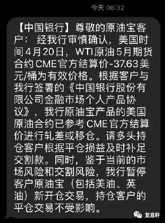 中行▲谁也没想到美国原油跌到负值,倒霉蛋居然是中国银行